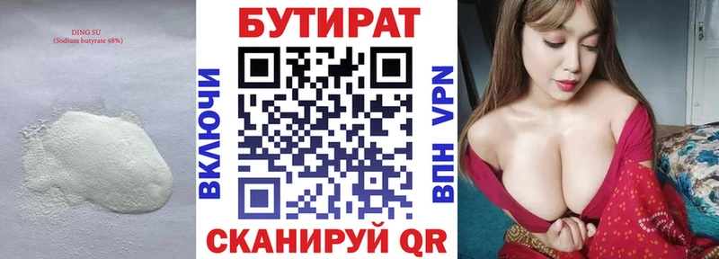 БУТИРАТ бутик  сколько стоит  Певек 